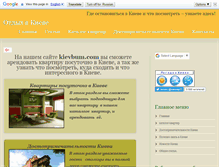 Tablet Screenshot of kievbum.com
